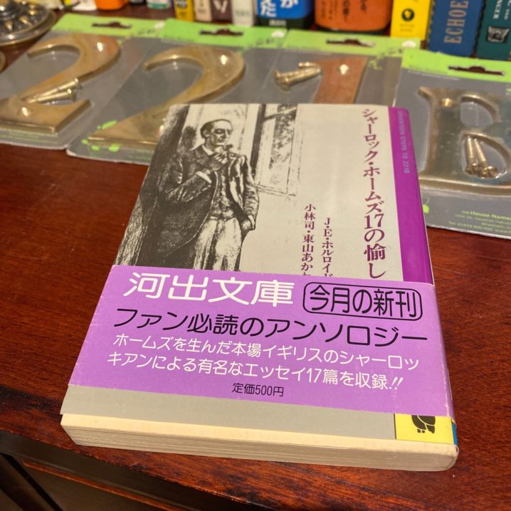 ホームズ研究書 Master Of Life Blog Remaster