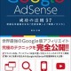 Google Adsense 成功の法則47
