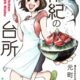 南紀の台所1