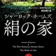 絹の家