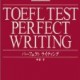 TOEFLテスト パーフェクトライティング